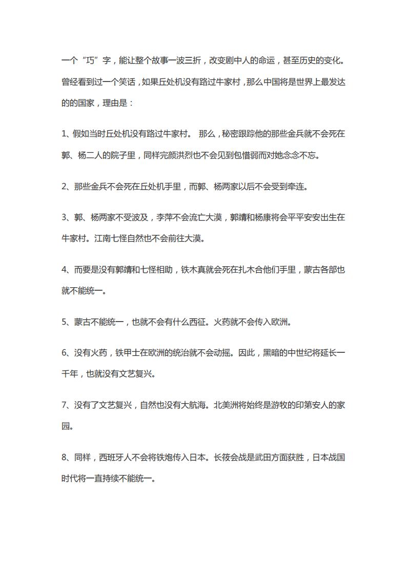 【文案策划】“无巧不成书”——论巧合在游戏剧情创作中的重要性.pdf-游戏策划社区-游戏星球-三米星球：游戏人&互联网人终身成长的平台