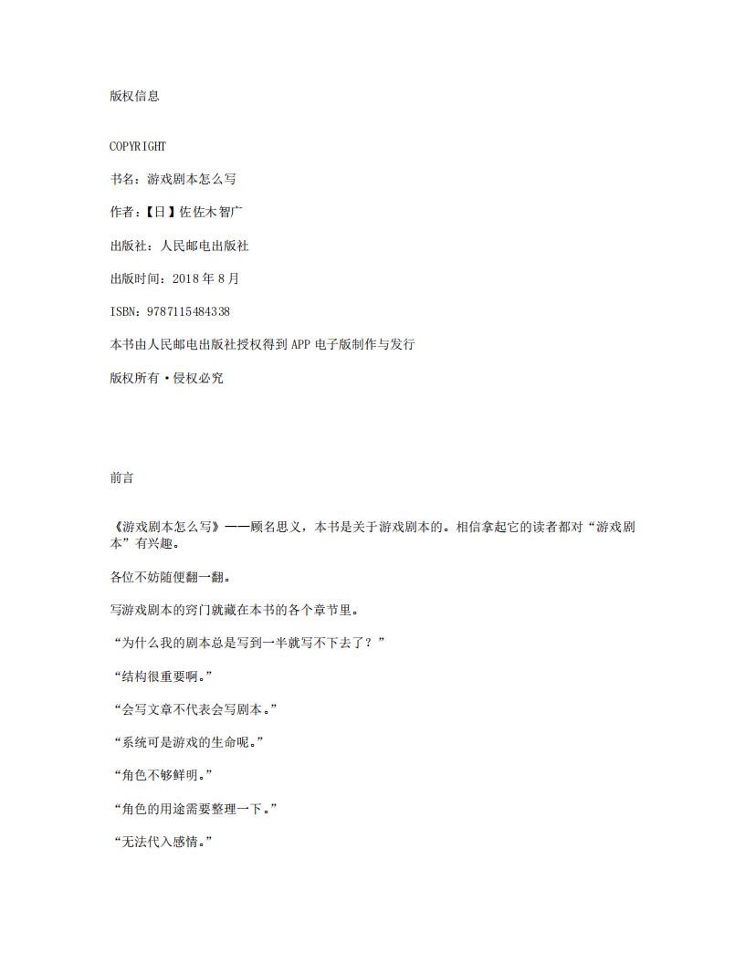 【文案策划】游戏剧本怎么写_转自TXT.pdf-游戏策划社区-游戏星球-三米星球：游戏人&互联网人终身成长的平台