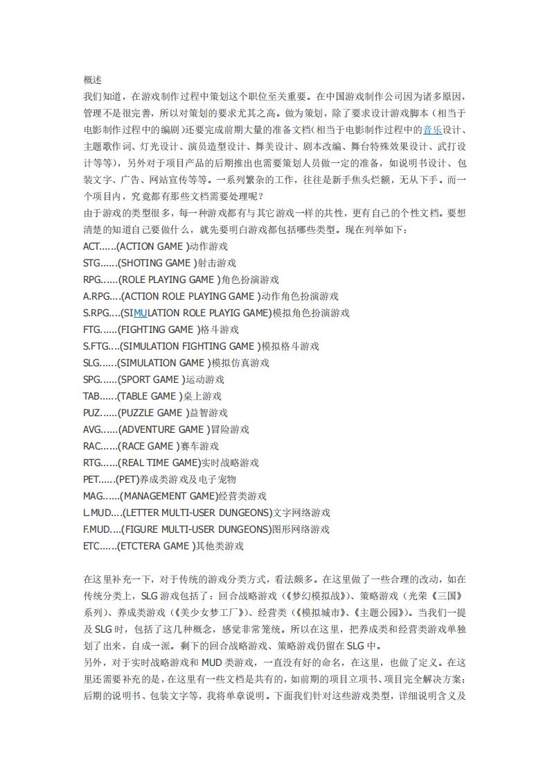 【文案策划】游戏文案策划人员入门指南.pdf-游戏策划社区-游戏星球-三米星球：游戏人&互联网人终身成长的平台
