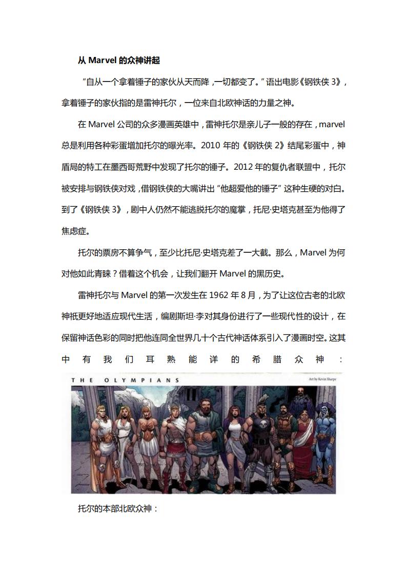 【文案策划】经典IP运用—那些被玩坏了的众神.pdf-游戏策划社区-游戏星球-三米星球：游戏人&互联网人终身成长的平台