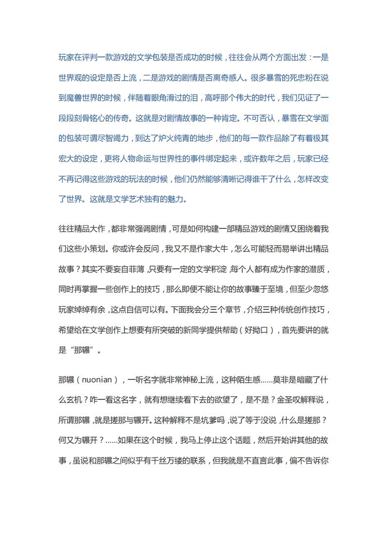 【文案策划】“那碾”技巧在剧情创作中的运用.pdf-游戏策划社区-游戏星球-三米星球：游戏人&互联网人终身成长的平台