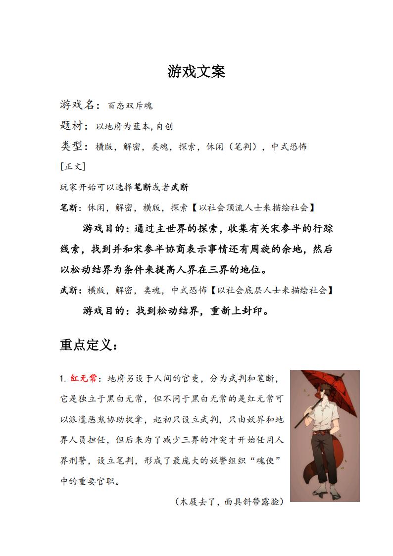 【文案策划】醉翁亭记学案.pdf-游戏策划社区-游戏星球-三米星球：游戏人&互联网人终身成长的平台