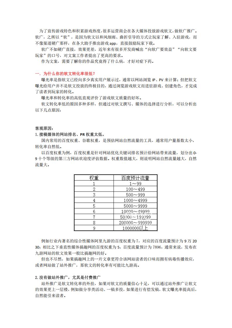 【文案策划】高流量软文的写法和游戏文案的素养.pdf-游戏策划社区-游戏星球-三米星球：游戏人&互联网人终身成长的平台
