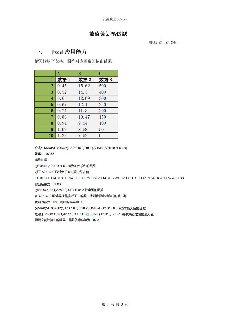 【游戏求职】数值策划测试题.pdf-游戏求职社区-游戏星球-三米星球：游戏人&互联网人终身成长的平台