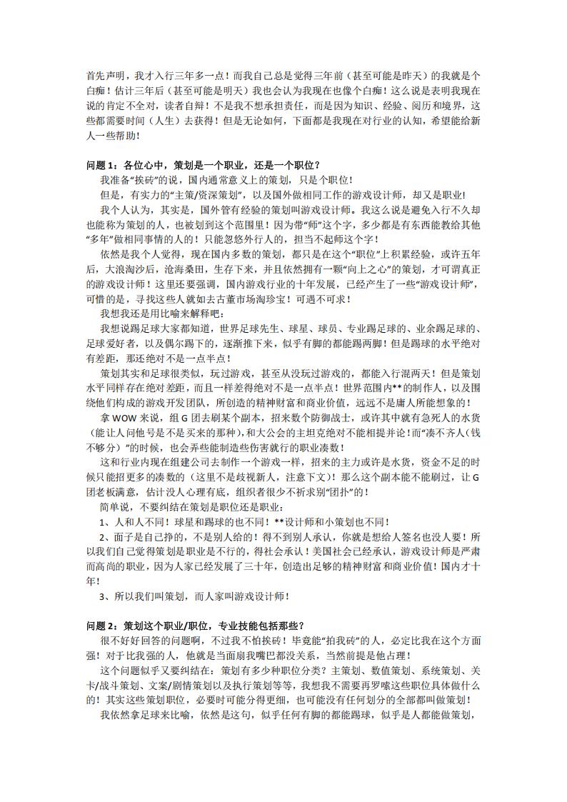 【游戏策划】3年策划经验总结各类策划工作.pdf-游戏策划社区-游戏星球-三米星球：游戏人&互联网人终身成长的平台