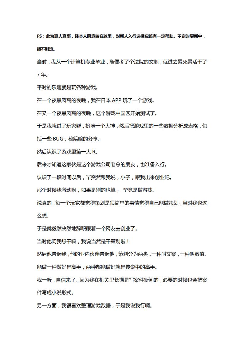 【游戏策划】BOBO大神的主策养成之路.pdf-游戏策划社区-游戏星球-三米星球：游戏人&互联网人终身成长的平台