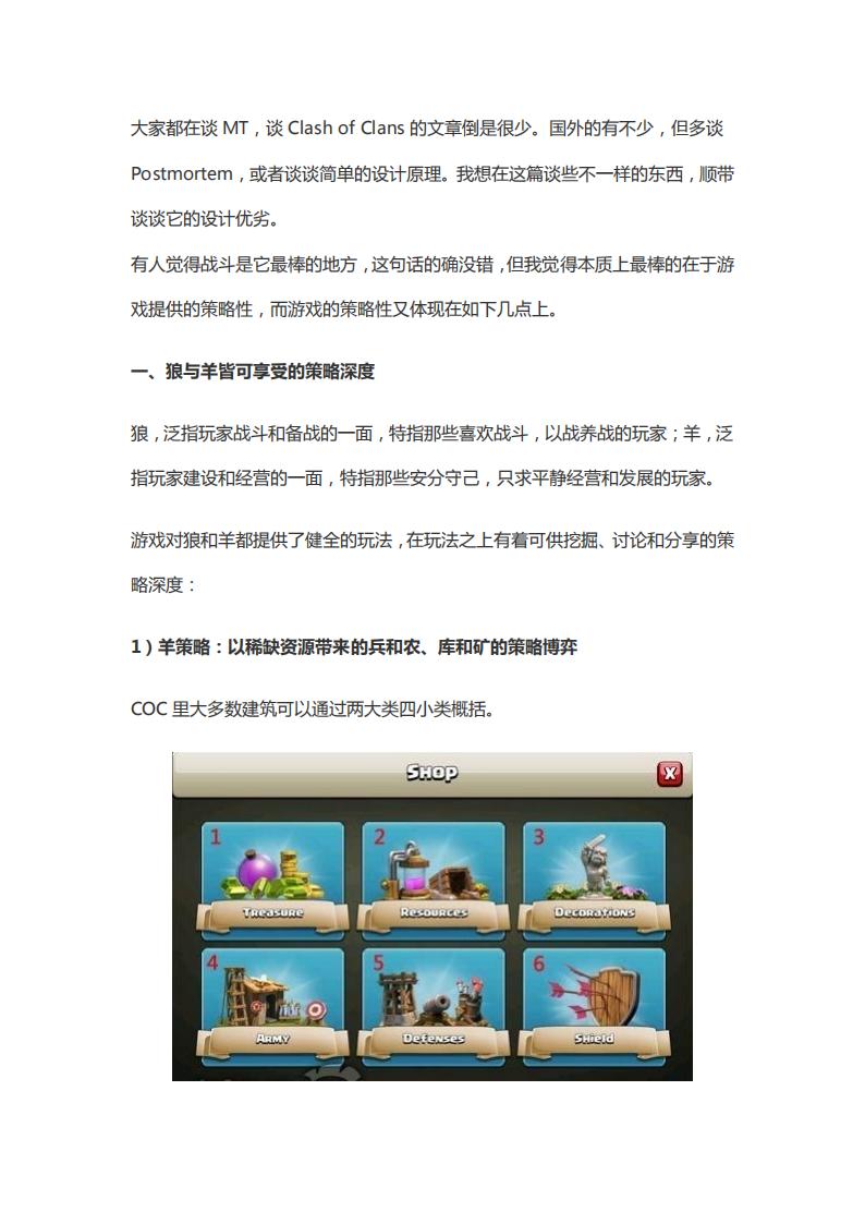 【游戏策划】COC核心设计分析之一：策略篇.pdf-游戏策划社区-游戏星球-三米星球：游戏人&互联网人终身成长的平台