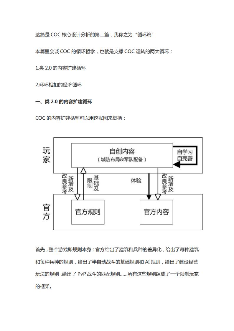 【游戏策划】COC核心设计分析之二：循环篇.pdf-游戏策划社区-游戏星球-三米星球：游戏人&互联网人终身成长的平台