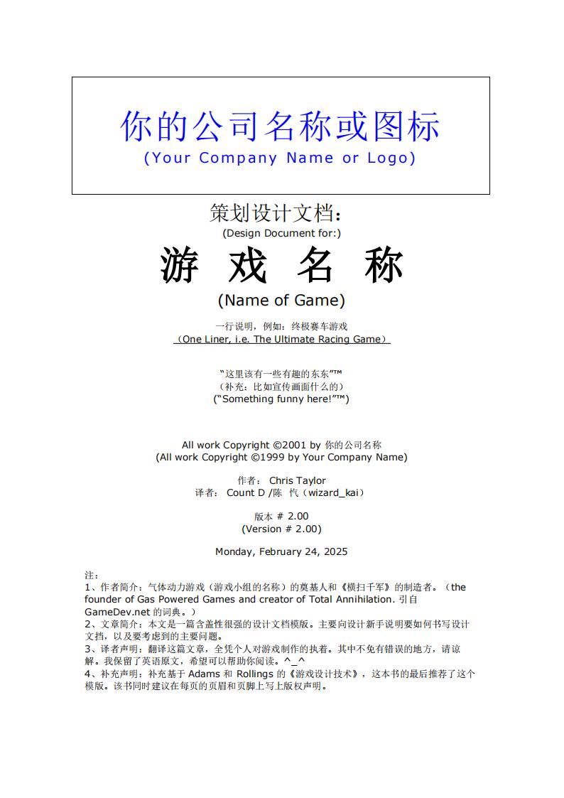 【游戏策划】Chris Taylor 游戏策划文档.pdf-游戏策划社区-游戏星球-三米星球：游戏人&互联网人终身成长的平台