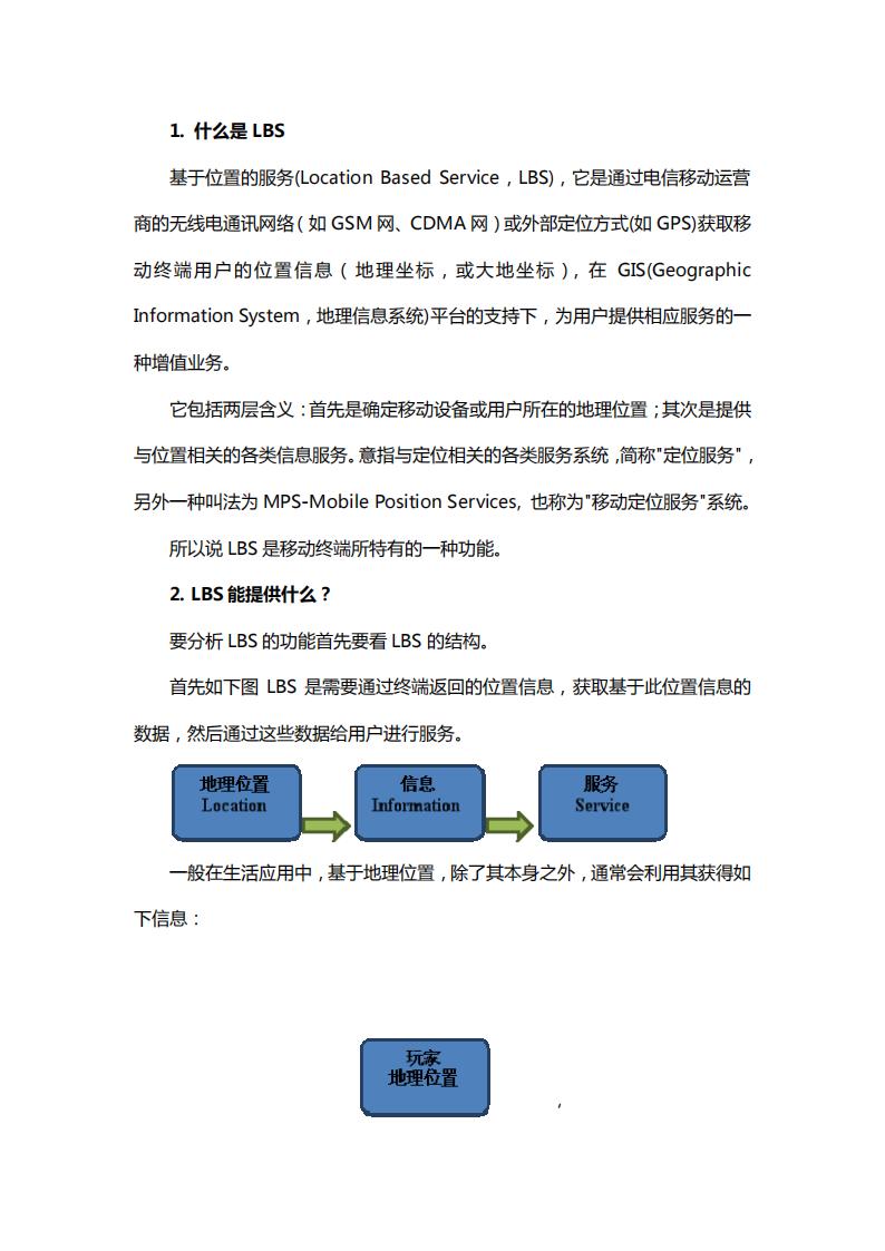 【游戏策划】LBS如何和手游更好的结合2.pdf-游戏策划社区-游戏星球-三米星球：游戏人&互联网人终身成长的平台