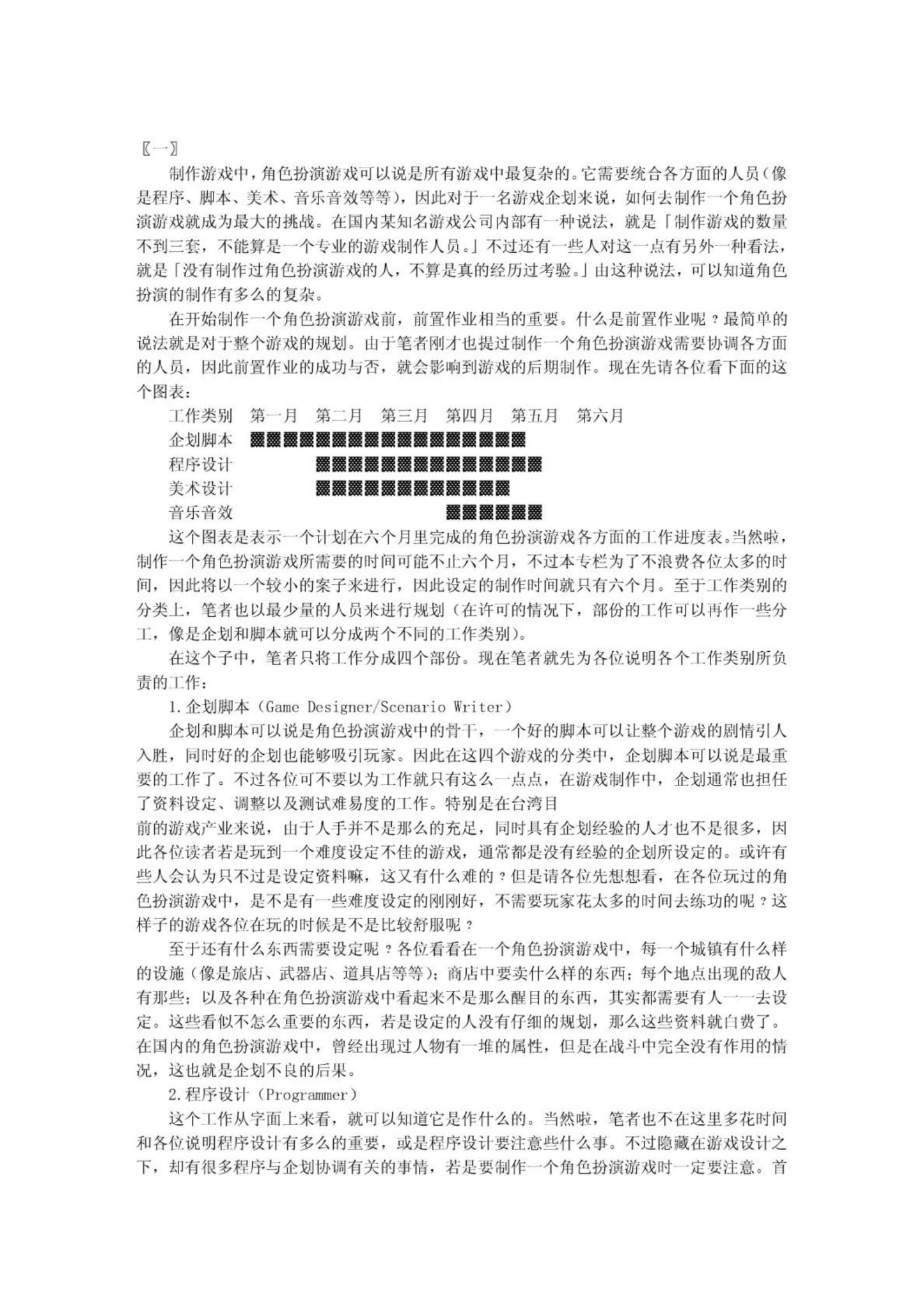 【游戏策划】RPG游戏制作教程.pdf-游戏策划社区-游戏星球-三米星球：游戏人&互联网人终身成长的平台