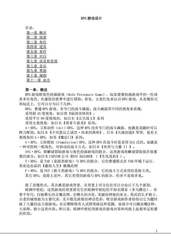 【游戏策划】RPG游戏设计.pdf-游戏策划社区-游戏星球-三米星球：游戏人&互联网人终身成长的平台