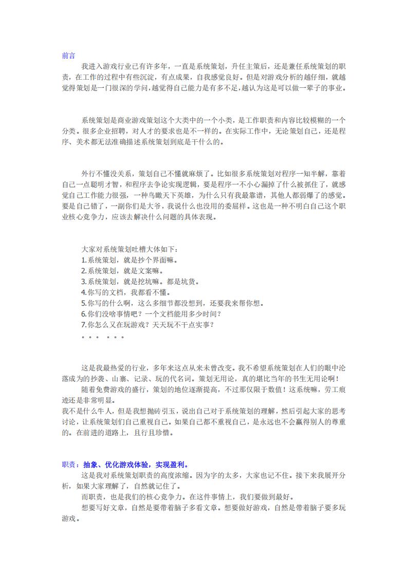 【游戏策划】什么是策划.pdf-游戏策划社区-游戏星球-三米星球：游戏人&互联网人终身成长的平台