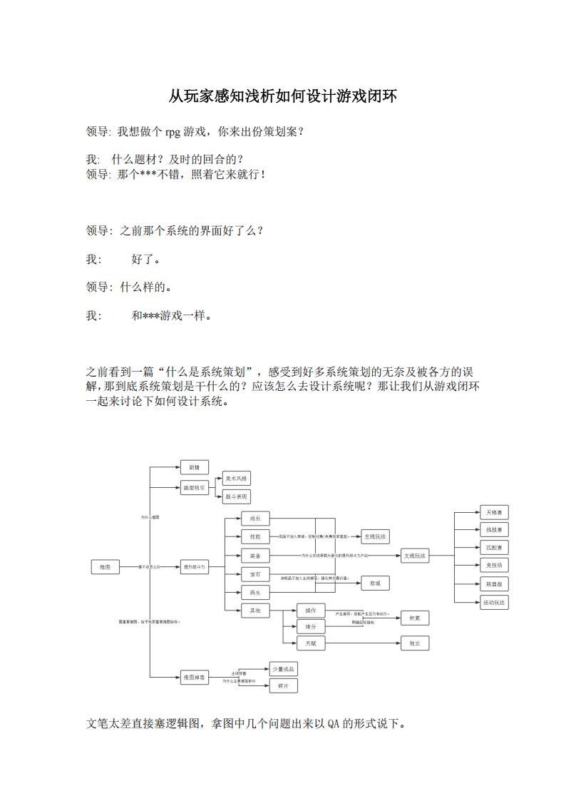 【游戏策划】从玩家感知浅析如何设计游戏闭环.pdf-游戏策划社区-游戏星球-三米星球：游戏人&互联网人终身成长的平台