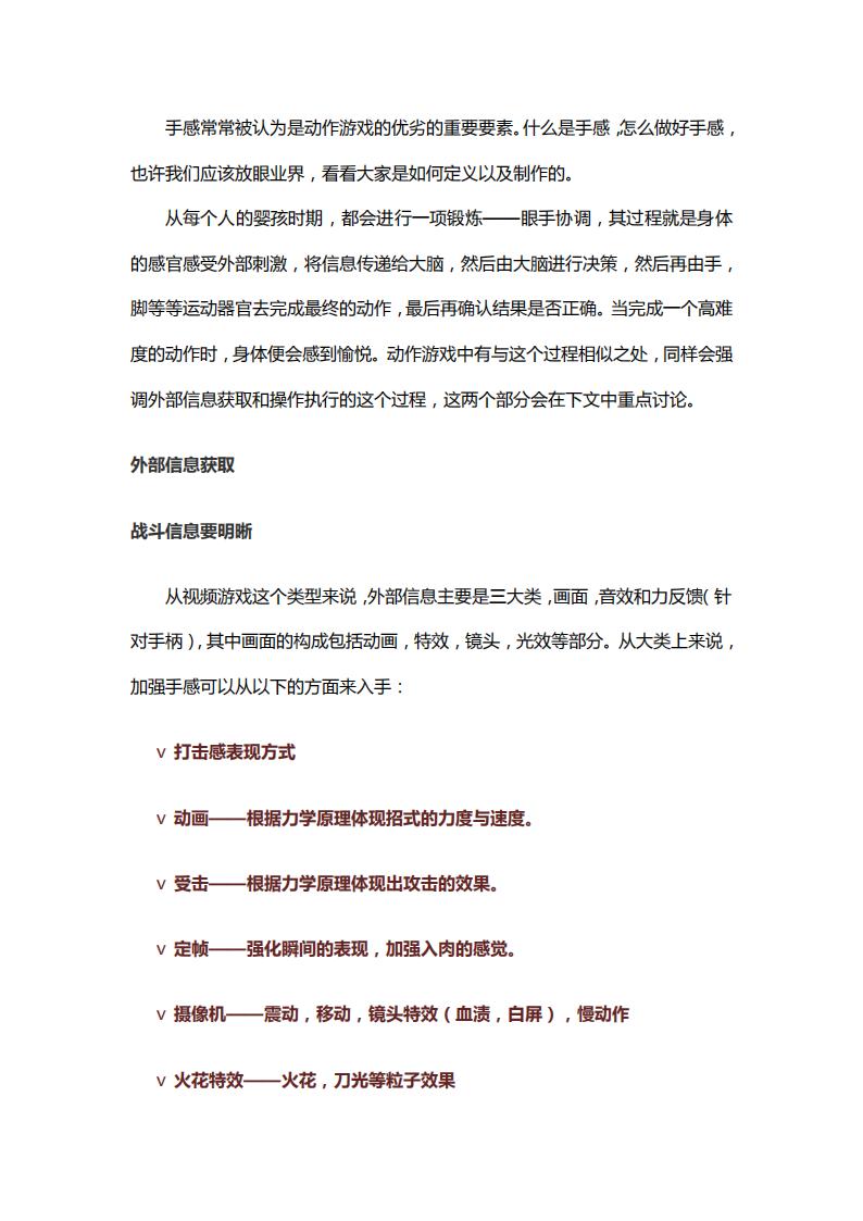 【游戏策划】做好动作游戏第一步：搞定手感.pdf-游戏策划社区-游戏星球-三米星球：游戏人&互联网人终身成长的平台