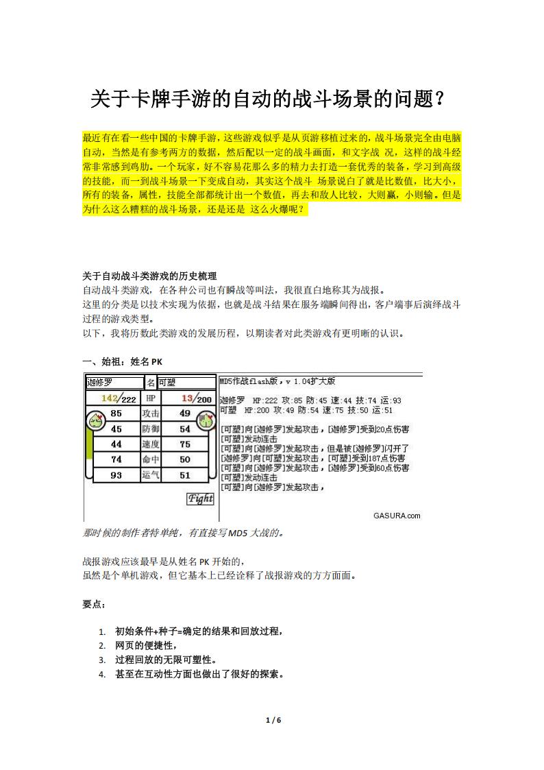 【游戏策划】关于卡牌手游的自动的战斗场景的问题？.pdf-游戏策划社区-游戏星球-三米星球：游戏人&互联网人终身成长的平台