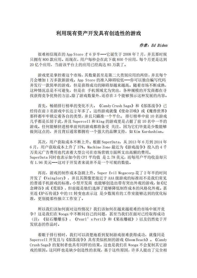【游戏策划】利用现有资产开发具有创造性的游戏.pdf-游戏策划社区-游戏星球-三米星球：游戏人&互联网人终身成长的平台