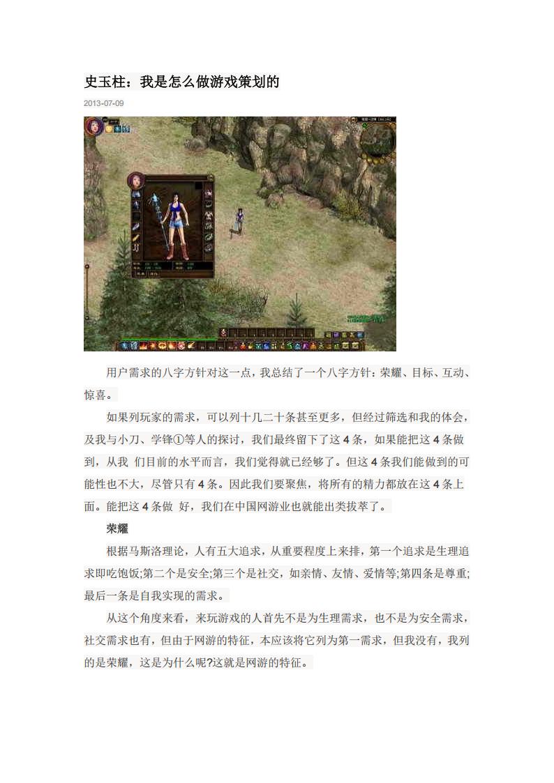 【游戏策划】史玉柱：我是怎么做游戏策划的.pdf-游戏策划社区-游戏星球-三米星球：游戏人&互联网人终身成长的平台