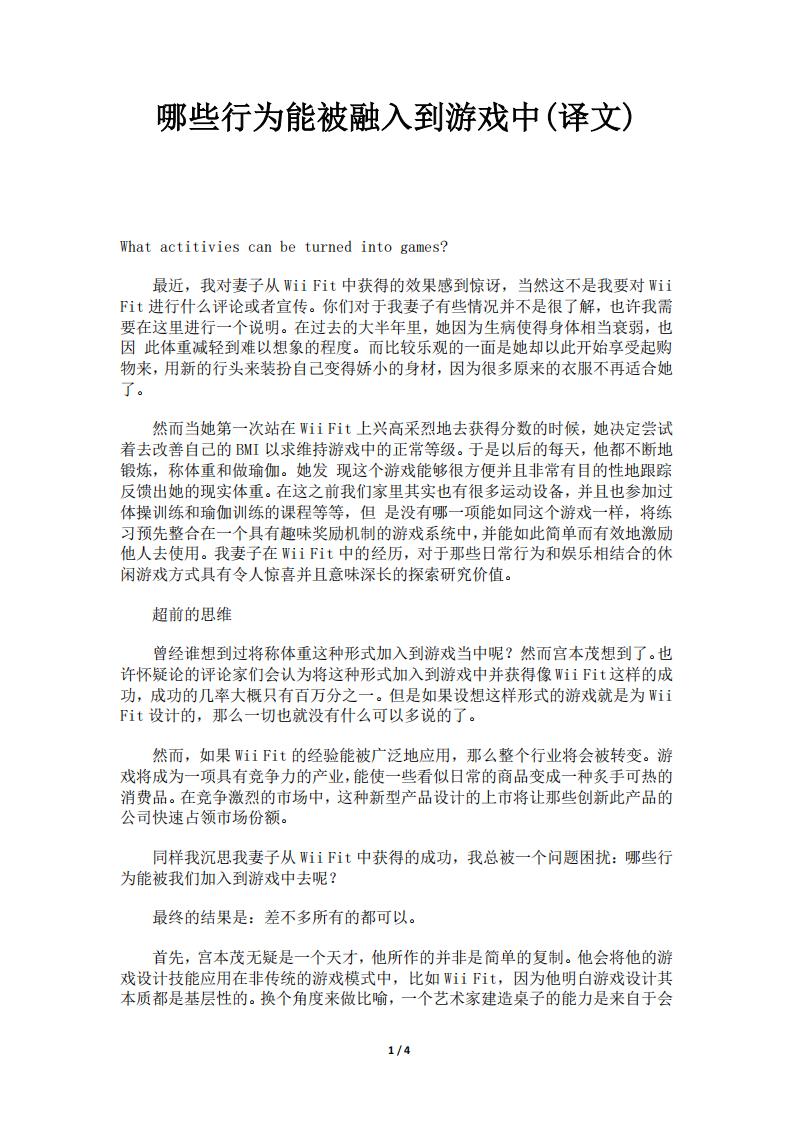 【游戏策划】哪些行为能被融入到游戏中(译文).pdf-游戏策划社区-游戏星球-三米星球：游戏人&互联网人终身成长的平台