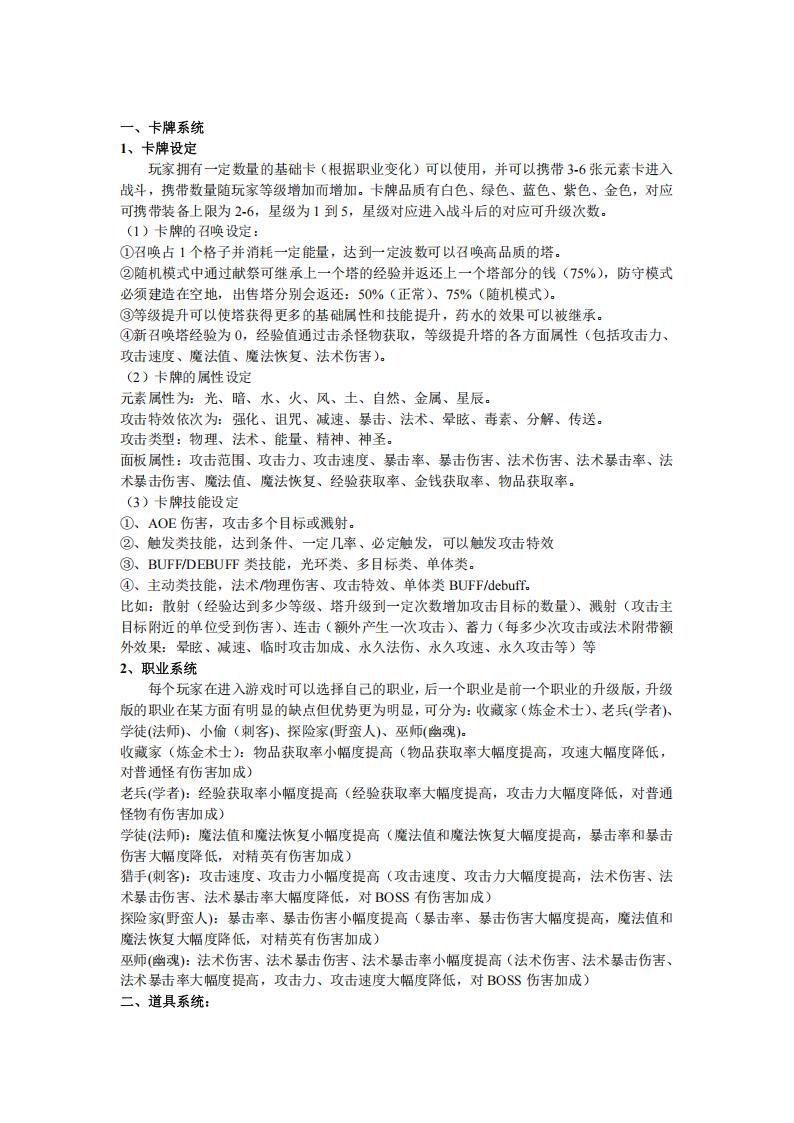 【游戏策划】塔防游戏策划案.pdf-游戏策划社区-游戏星球-三米星球：游戏人&互联网人终身成长的平台