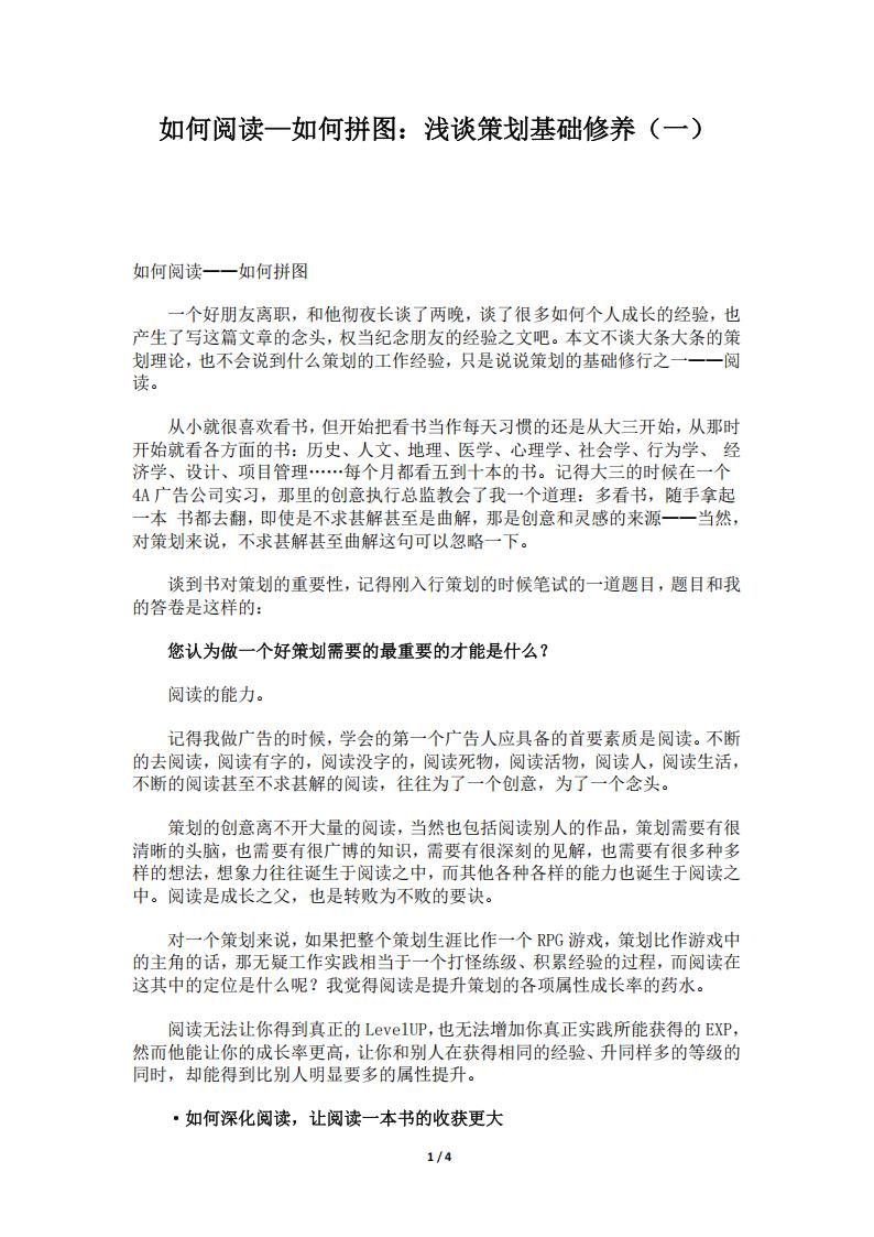 【游戏策划】如何阅读—如何拼图：浅谈策划基础修养（一）.pdf-游戏策划社区-游戏星球-三米星球：游戏人&互联网人终身成长的平台