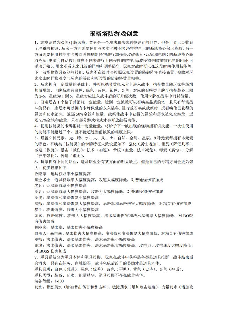 【游戏策划】游戏创意.pdf-游戏策划社区-游戏星球-三米星球：游戏人&互联网人终身成长的平台