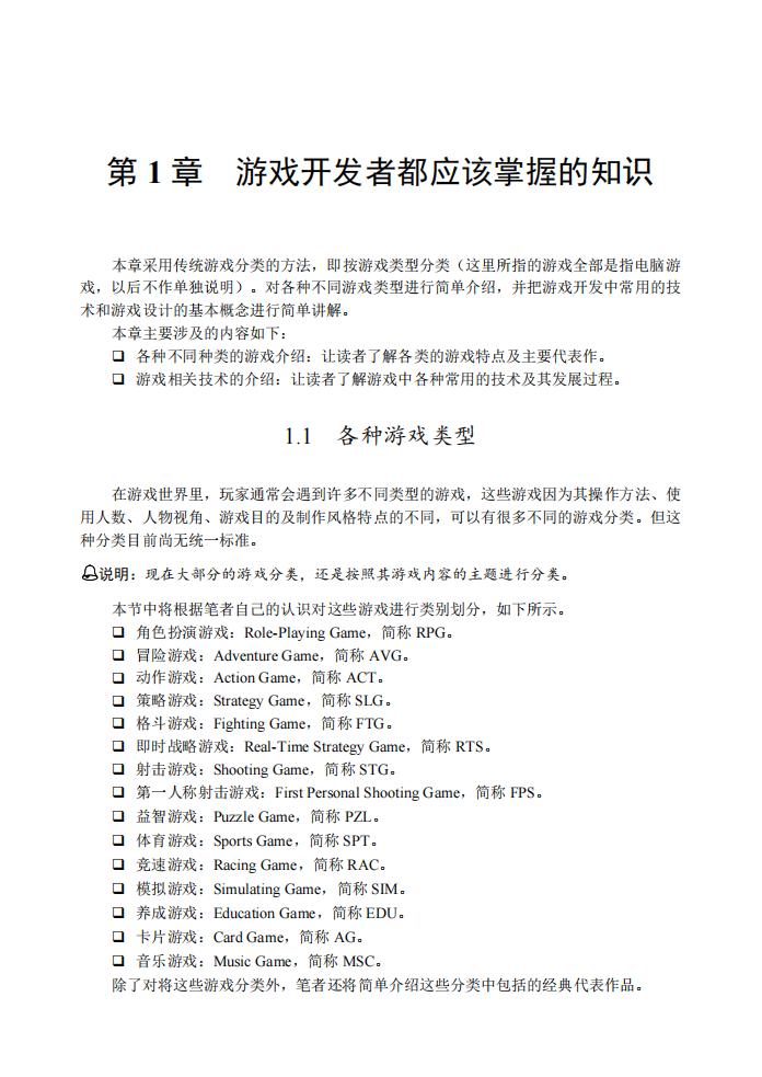 【游戏策划】游戏开发策划者都应该掌握的知识(经典).pdf-游戏策划社区-游戏星球-三米星球：游戏人&互联网人终身成长的平台