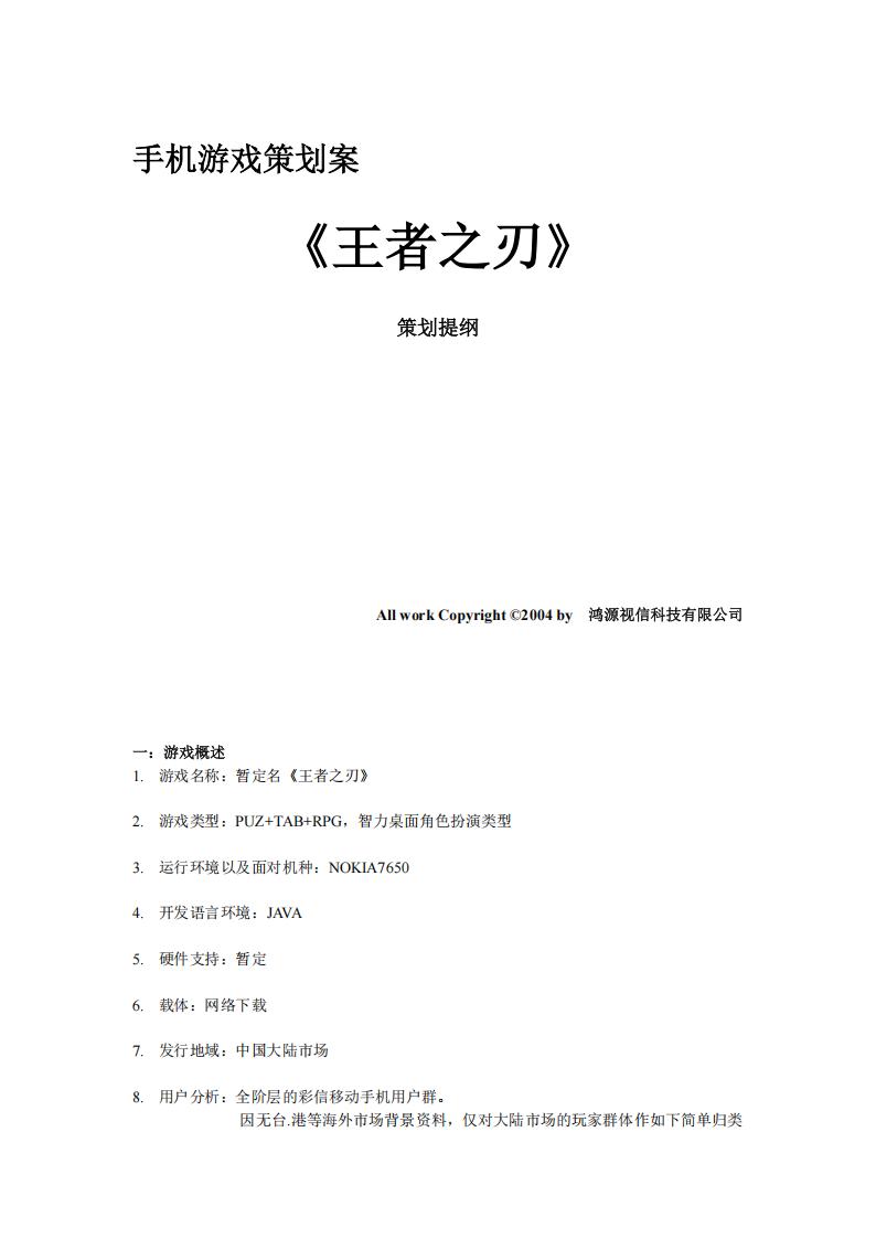 【游戏策划】游戏策划案（案例）.pdf-游戏策划社区-游戏星球-三米星球：游戏人&互联网人终身成长的平台