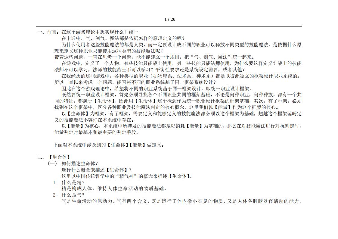【游戏策划】游戏魔法理念20110216上.pdf-游戏策划社区-游戏星球-三米星球：游戏人&互联网人终身成长的平台