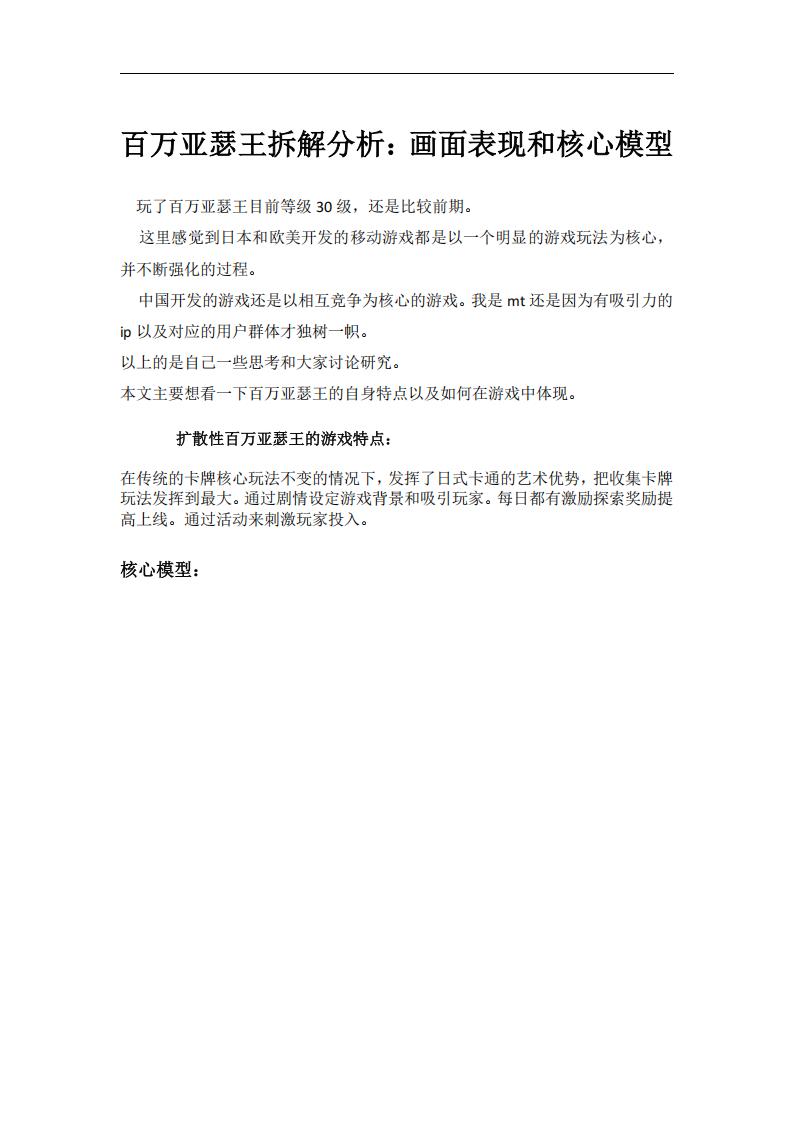 【游戏策划】百万亚瑟王拆解分析：画面表现和核心模型.pdf-游戏策划社区-游戏星球-三米星球：游戏人&互联网人终身成长的平台