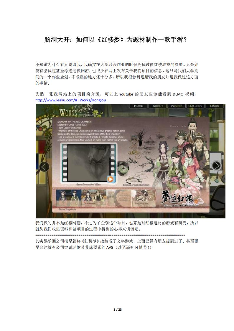 【游戏策划】脑洞大开：如何以《红楼梦》为题材制作一款手游？.pdf-游戏策划社区-游戏星球-三米星球：游戏人&互联网人终身成长的平台