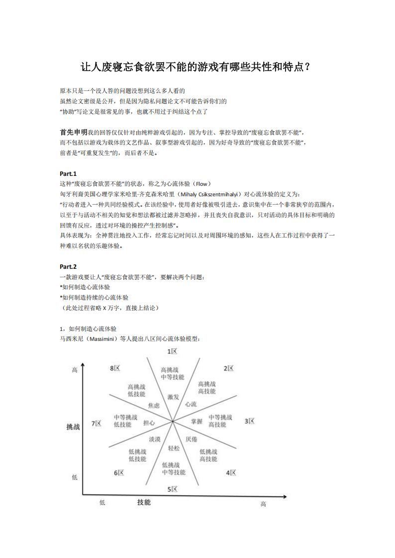 【游戏策划】让人废寝忘食欲罢不能的游戏有哪些共性和特点？.pdf-游戏策划社区-游戏星球-三米星球：游戏人&互联网人终身成长的平台