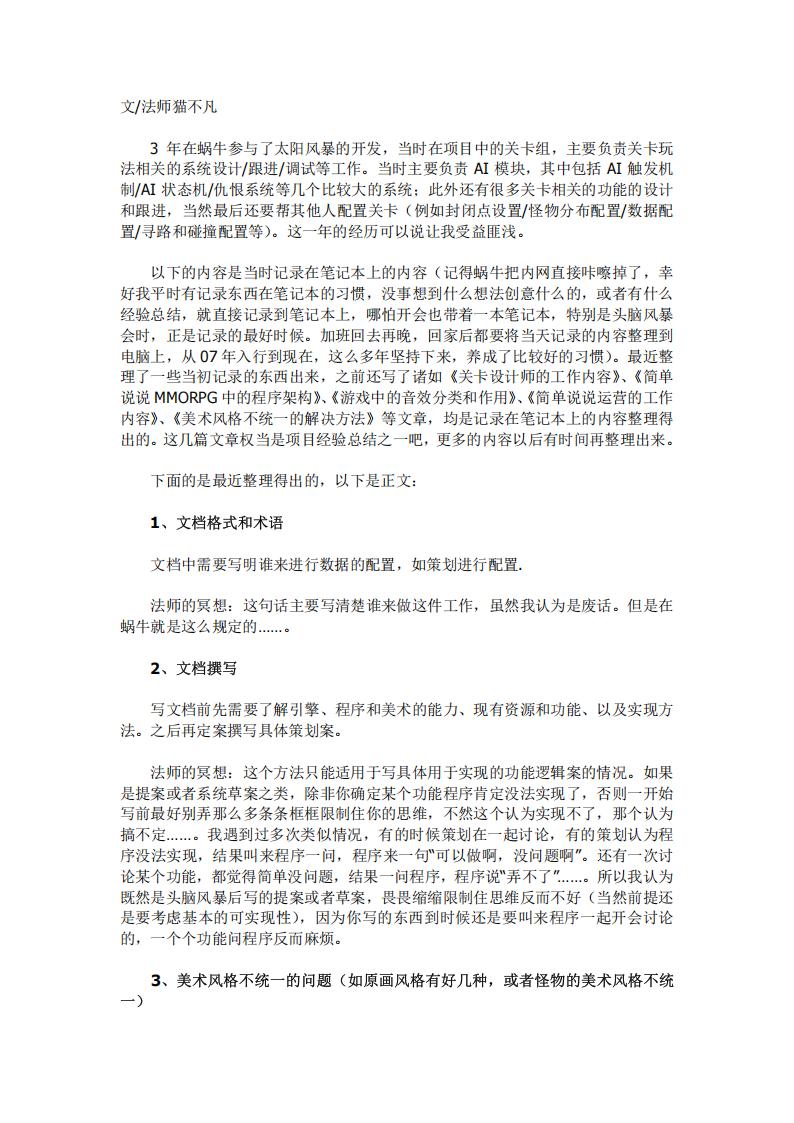 【游戏策划】项目经验总结：文档撰写和版本规划.pdf-游戏策划社区-游戏星球-三米星球：游戏人&互联网人终身成长的平台
