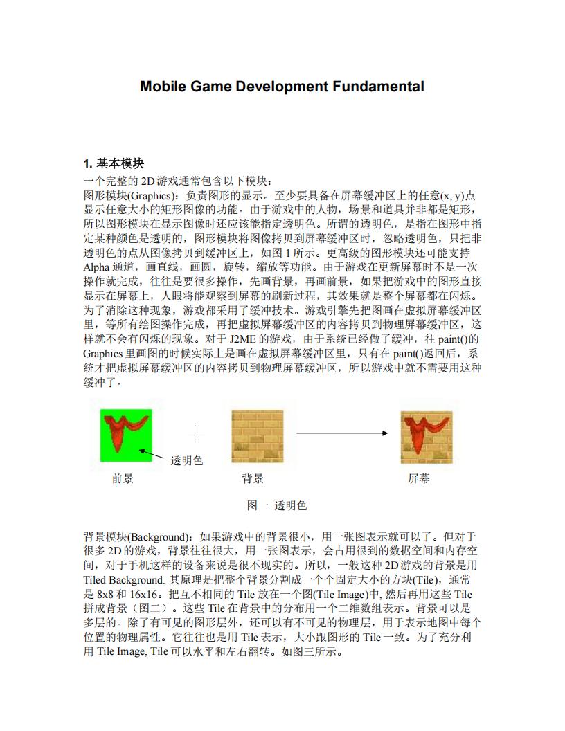 【游戏编程】手机游戏开发基础.pdf-游戏策划社区-游戏星球-三米星球：游戏人&互联网人终身成长的平台