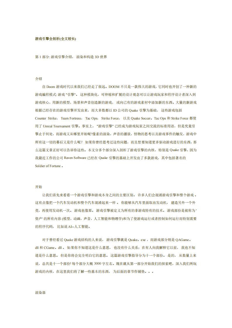 【游戏编程】游戏引擎综述.pdf-游戏策划社区-游戏星球-三米星球：游戏人&互联网人终身成长的平台