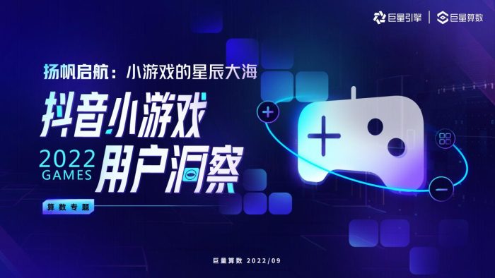 【游戏资讯】2022小游戏用户洞察报告.pdf-三米星球:游戏人&互联网人终身成长的平台