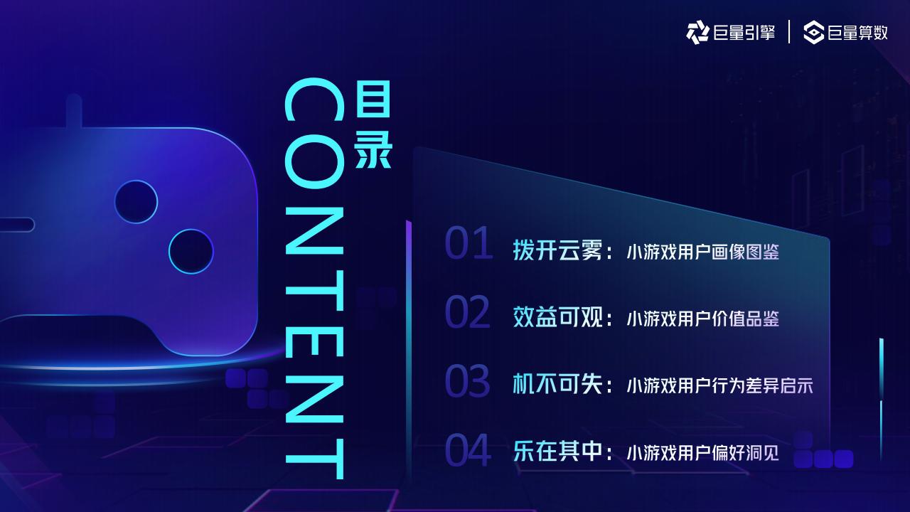 【游戏资讯】2022小游戏用户洞察报告.pdf-三米星球：游戏人&互联网人终身成长的平台