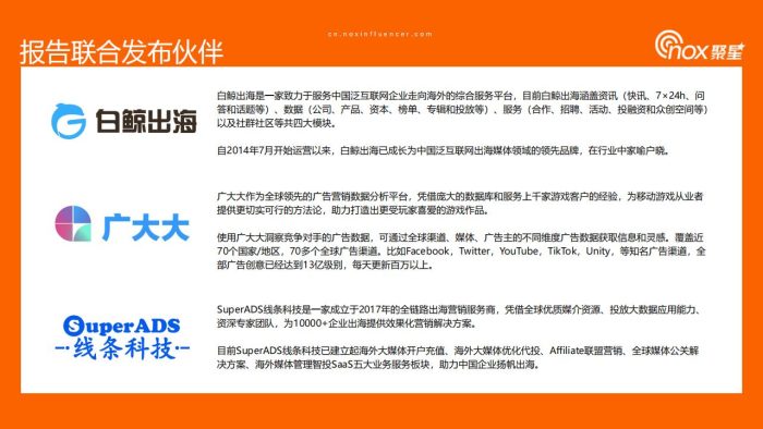 【游戏资讯】2023YouTube游戏行业网红营销洞察报告——Nox聚星-52页.pdf-三米星球:游戏人&互联网人终身成长的平台