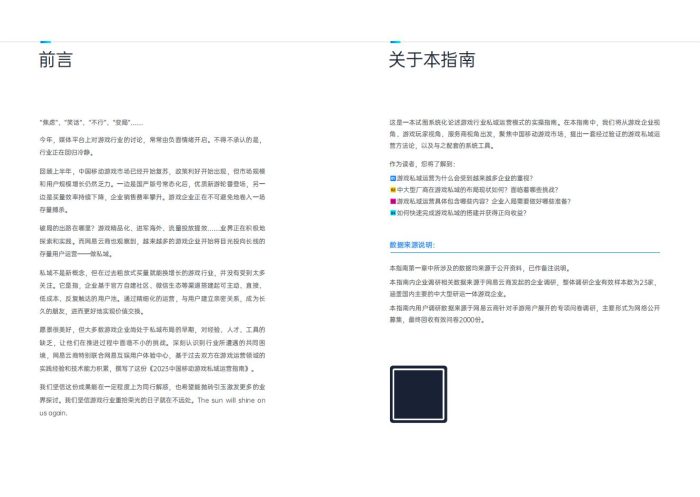 【游戏资讯】2023中国移动游戏私域运营指南·启动篇.pdf-三米星球:游戏人&互联网人终身成长的平台