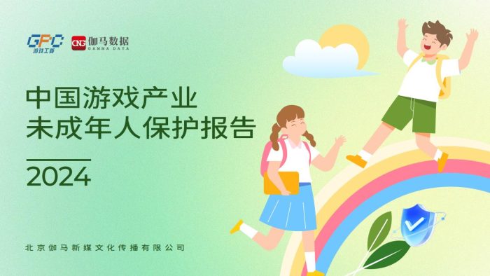 【游戏资讯】2024中国游戏产业未成年人保护报告.pdf-三米星球:游戏人&互联网人终身成长的平台
