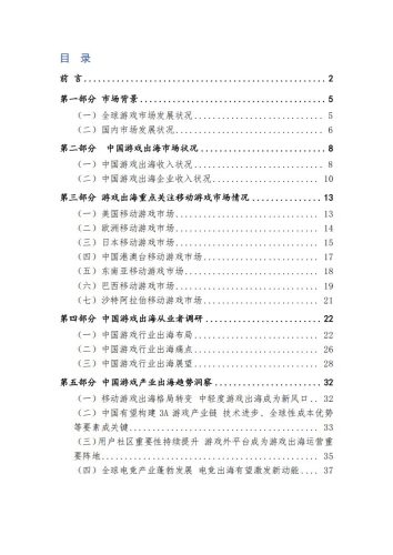 【游戏资讯】2024中国游戏出海研究报告.pdf-三米星球:游戏人&互联网人终身成长的平台