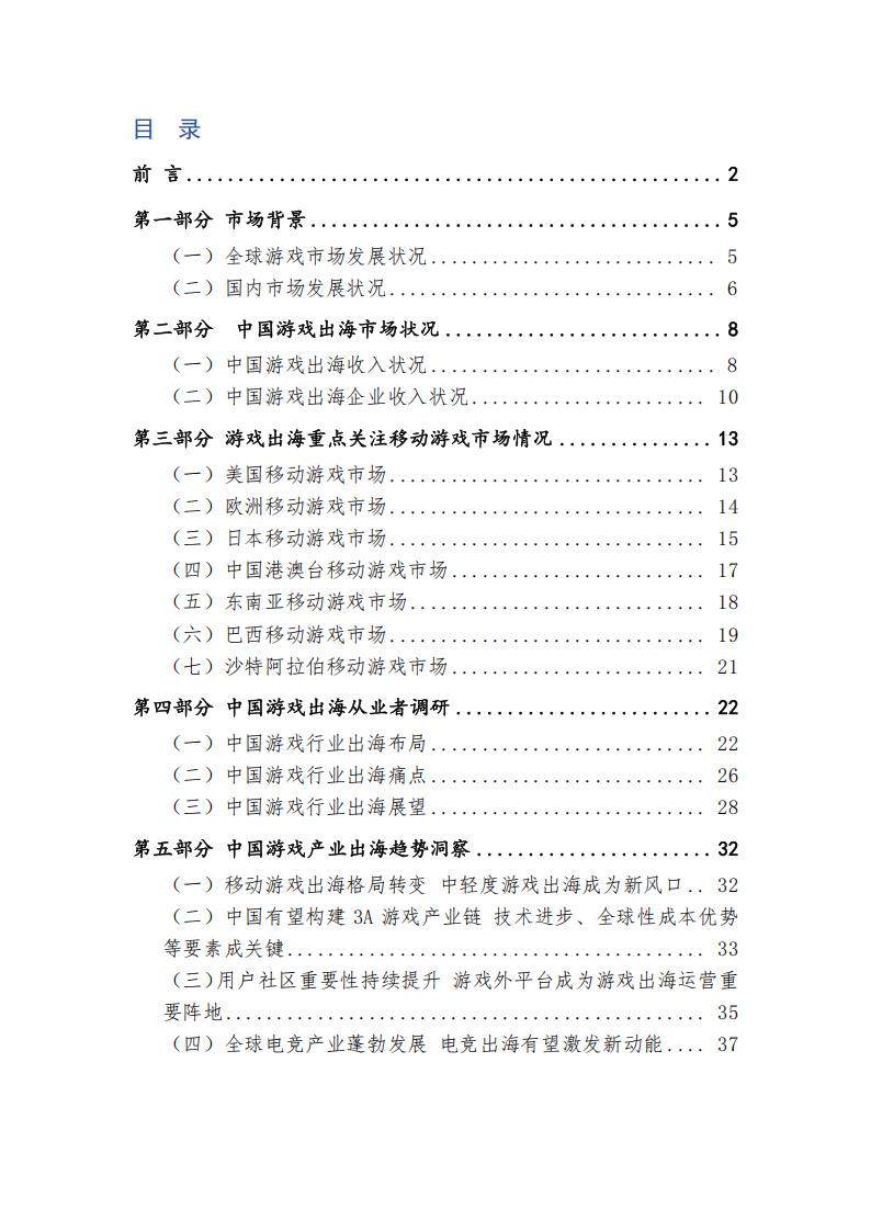 【游戏资讯】2024中国游戏出海研究报告_03