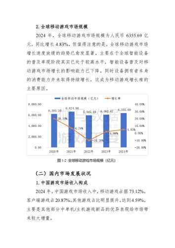 【游戏资讯】2024中国游戏出海研究报告.pdf-三米星球:游戏人&互联网人终身成长的平台