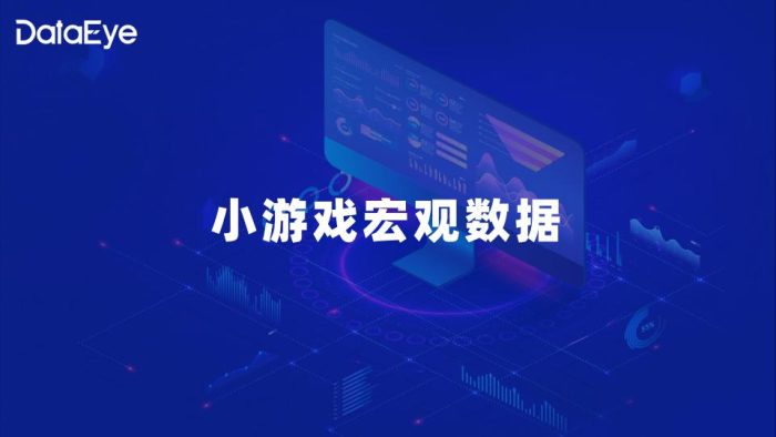 【游戏资讯】2024小游戏数据观察.pdf-三米星球:游戏人&互联网人终身成长的平台