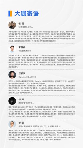 【游戏资讯】2024小游戏混合变现白皮书.pdf-三米星球:游戏人&互联网人终身成长的平台