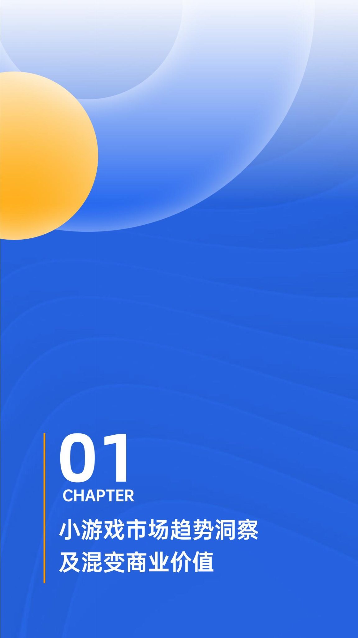 【游戏资讯】2024小游戏混合变现白皮书_05