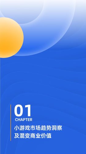 【游戏资讯】2024小游戏混合变现白皮书.pdf-三米星球:游戏人&互联网人终身成长的平台