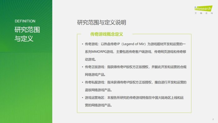 【游戏资讯】2024年中国传奇游戏市场研究白皮书.pdf-三米星球:游戏人&互联网人终身成长的平台