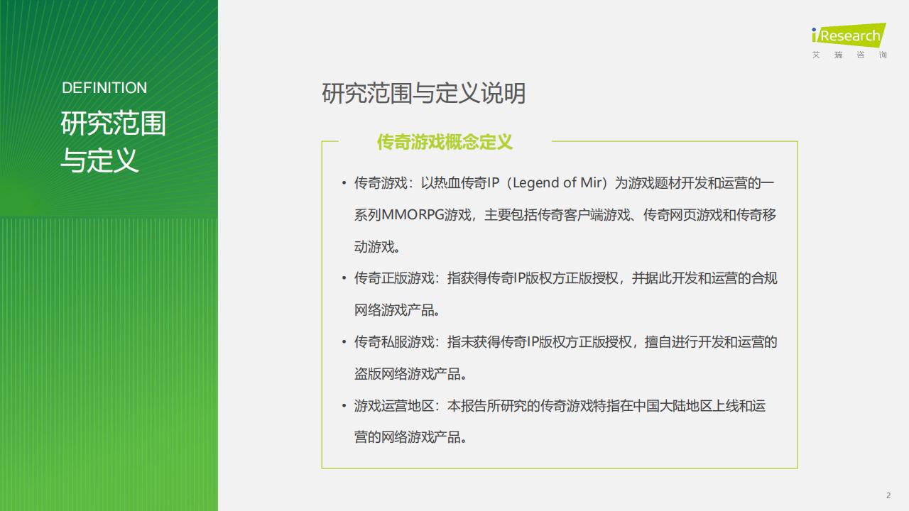 【游戏资讯】2024年中国传奇游戏市场研究白皮书_01