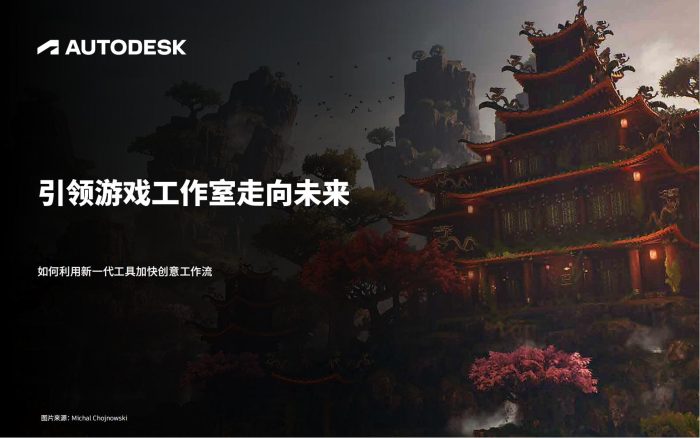 【游戏资讯】2024年引领游戏工作室走向未来白皮书.pdf-三米星球:游戏人&互联网人终身成长的平台